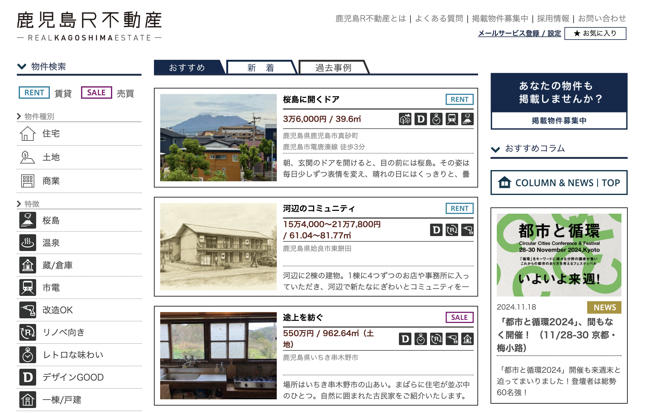 買って後悔しない中古住宅の選び方 | リノベーション相談会 | 株式会社 粹家創房【イキヤソウボウ】 鹿児島・注文住宅